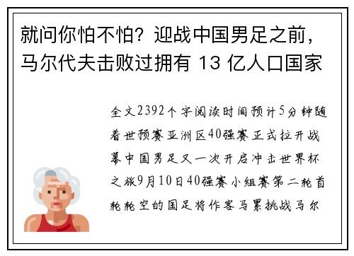 就问你怕不怕？迎战中国男足之前，马尔代夫击败过拥有 13 亿人口国家的球队