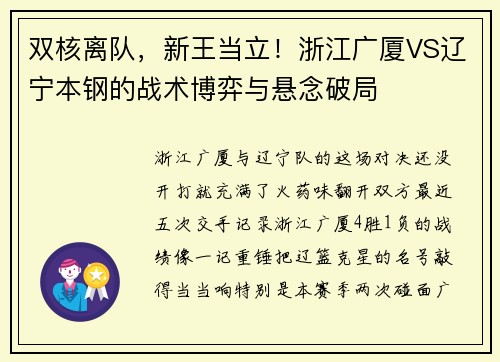 双核离队，新王当立！浙江广厦VS辽宁本钢的战术博弈与悬念破局