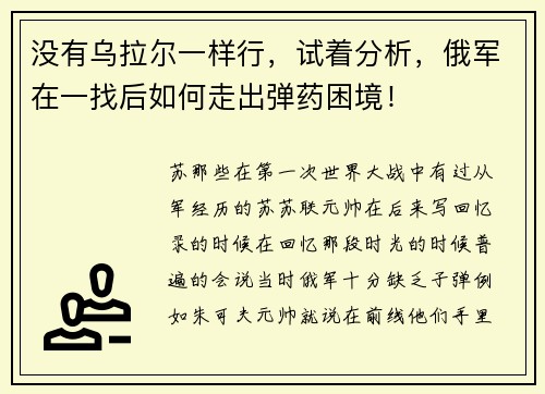 没有乌拉尔一样行，试着分析，俄军在一找后如何走出弹药困境！