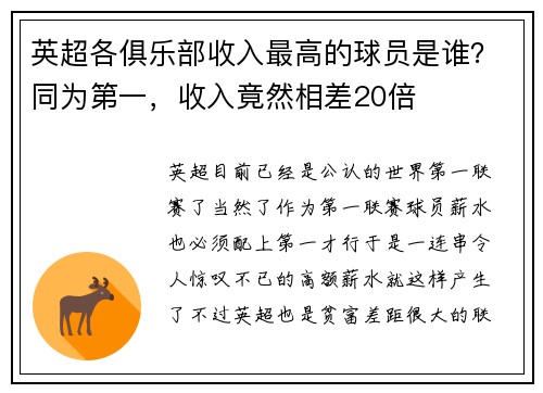 英超各俱乐部收入最高的球员是谁？同为第一，收入竟然相差20倍
